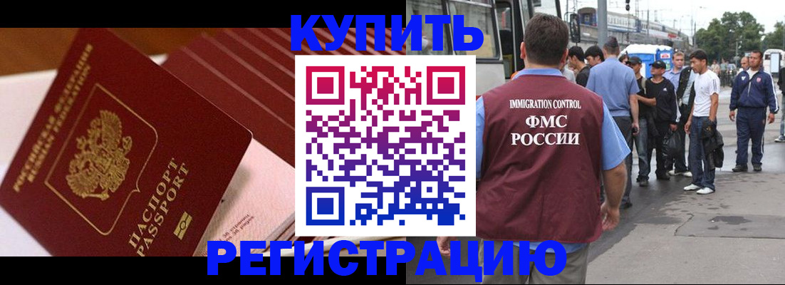 временная прописка в Кяхте