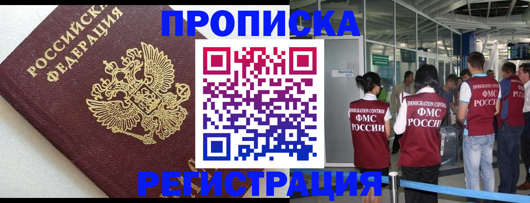 прописка ребенка в Кяхте