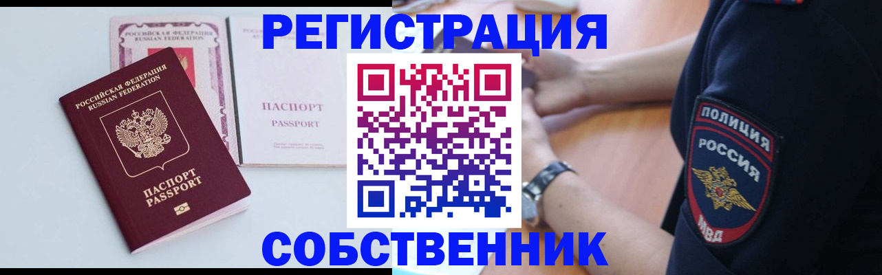 временная регистрация купить в Кяхте